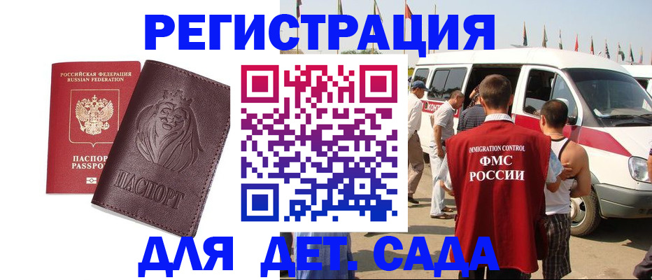 временная регистрация для школы в Сарове