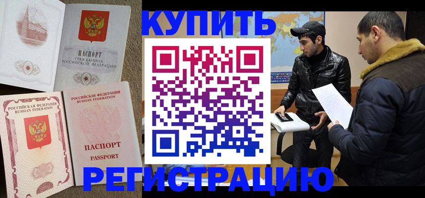 временная регистрация надежно в Сарове