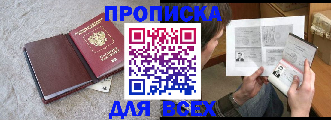 прописка регистрация в Сарове