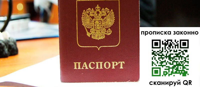 прописка в Сарове прописка в Сарове
